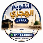 Аватар канала التقويم الهجري