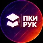 Аватар канала 🧡 ПКИ РУК 💜