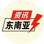 Аватар канала 东南亚资讯