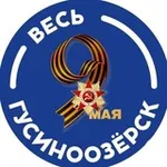 Аватар канала Весь Гусиноозерск