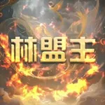 Аватар канала 林盟主 📱 信誉频道 认准@NBlxj