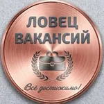 Аватар канала Ловец вакансий 🙌🏻