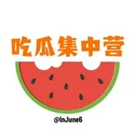 Аватар канала 吃瓜集中营