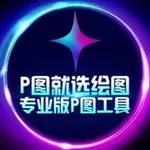 Аватар канала huitu 💎 绘图大师唯一频道 网银转账 （原名钻图）·加密货币网银P图软件 pitu zuotu huitu zuantu zuan