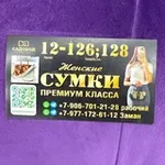 Аватар канала Сумки премиум 12-126/128