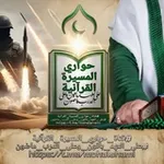 Аватар канала قناة حواري المسيرة القرآنية #على_العهد_باقون_وعلى_الدرب_ماضون