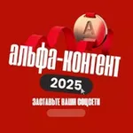 Аватар канала Альфа контент