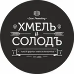 Аватар канала ХМЕЛЬ И СОЛОДЪ