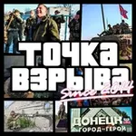 Аватар канала ТОЧКА ВЗРЫВА