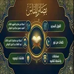 Аватар канала 📖 بـــصـــائـــر للــنـــاس 📖 .