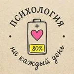 Аватар канала ЖИВАЯ ПСИХОЛОГИЯ ☀️