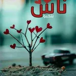 Аватар канала نِآآآآآآآآآسِـ يتٌـحًــــبًوٌوٌ 😘 😘 😘