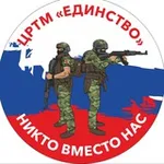 Аватар канала ЦРТМ “Единство” | Военно-медицинская подготовка и первая помощь | Все о СВО