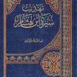 Аватар канала السيرة النبوية | أحمد الهاجري