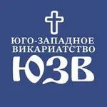 Аватар канала ЮГО-ЗАПАДНОЕ ВИКАРИАТСТВО