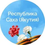 Аватар канала Республика Саха (Якутия)