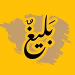 Аватар канала بَليغٌ