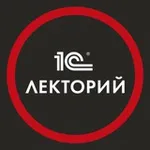 Аватар канала 1С:Лекторий