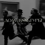Аватар канала Дом Культуры