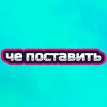 Аватар канала че поставить