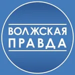 Аватар канала ВОЛЖСК | ВОЛЖСКАЯ ПРАВДА