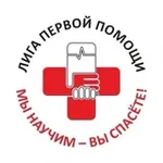 Аватар канала Лига первой помощи