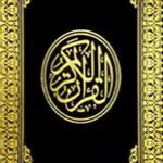 Аватар канала المُصْحَف