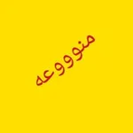 Аватар канала منوووعه