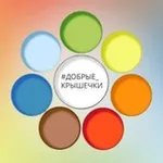 Аватар канала #Добрые_крышечки