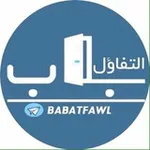 Аватар канала 🌸 باب التفاؤل 🌸