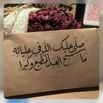 Аватар канала َبِـ رسولِ اللّه نَقتدي ..