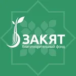 Аватар канала Благотворительный фонд Закят