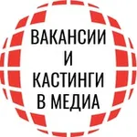 Аватар канала ВАКАНСИИ В МЕДИА