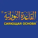 Аватар канала Qaidahnuraniah Ru
