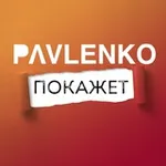 Аватар канала Павленко покажет!