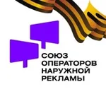 Аватар канала СОНР | Союз операторов наружной рекламы