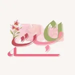 Аватар канала نَبتـه 🌱