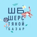 Аватар канала Шерстяной Базар