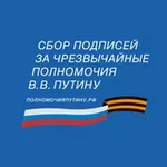Аватар канала Путину полномочия
