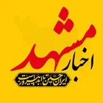 Аватар канала اخبار مشهد