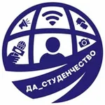 Аватар канала ДА_СТУДЕНЧЕСТВО