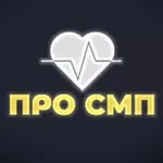 Аватар канала Про СМП