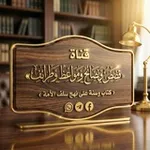 Аватар канала قصص، ونصائح، ومواعظ، وطرائف