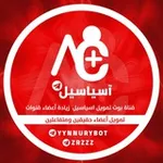 Аватар канала بوت تمويل اسياسيل