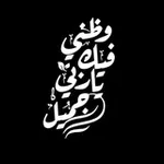 Аватар канала لـ عُـمَـرْ