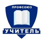 Аватар канала Профсоюз «Учитель»