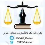 Аватар канала وکیل دادگستری