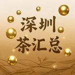 Аватар канала 深圳 茶汇总 老榜