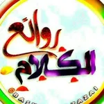 Аватар канала ⚡ روائـ 🌹 ـع 📚 اَْلّــ ❤️ ـــگٍـ️ـــلّاَْمٌ 📖 ⚡