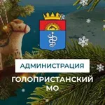 Аватар канала Администрация Голопристанского муниципального округа
